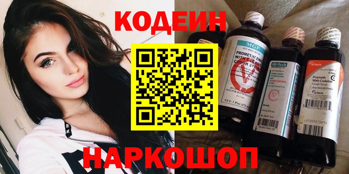 Кодеиновый сироп Lean Purple Drank Звенигород