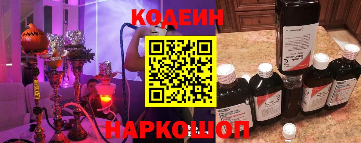 Звенигород  Codein напиток Lean (лин)  продажа наркотиков  Вход с VPN  Кодеиновый сироп Lean напиток Lean (лин) 