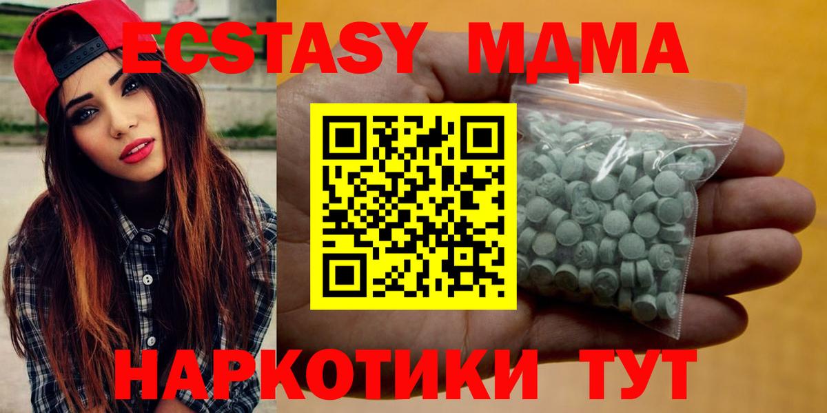 Экстази  Ecstasy 280 MDMA  ЭКСТАЗИ 280 MDMA  Вход с VPN  Звенигород 