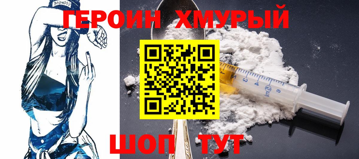 Героин афганец  Вход с VPN  Героин  Звенигород 