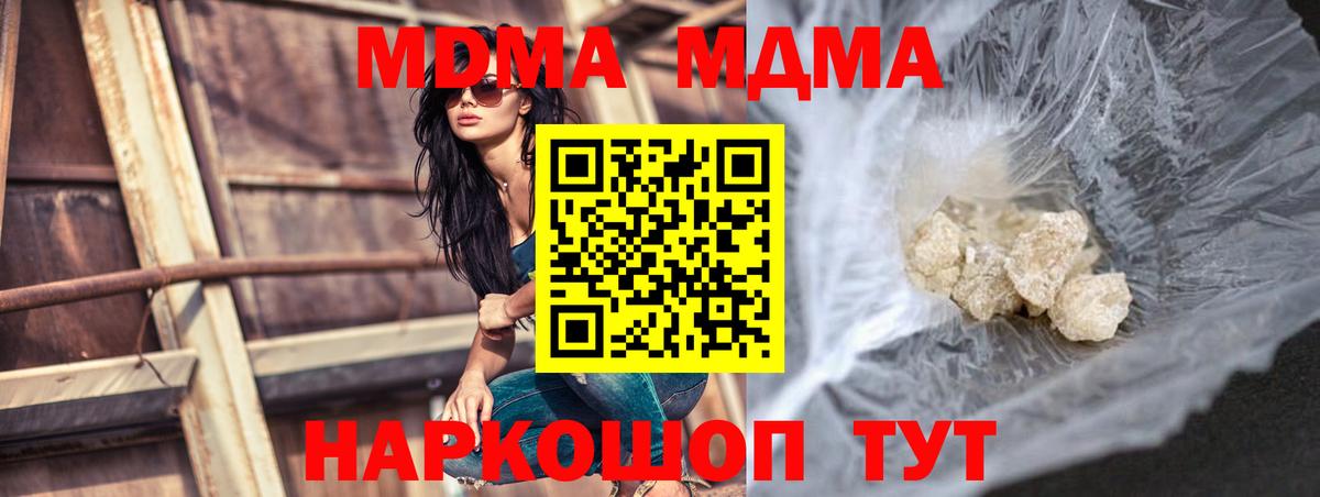 МДМА молли Звенигород