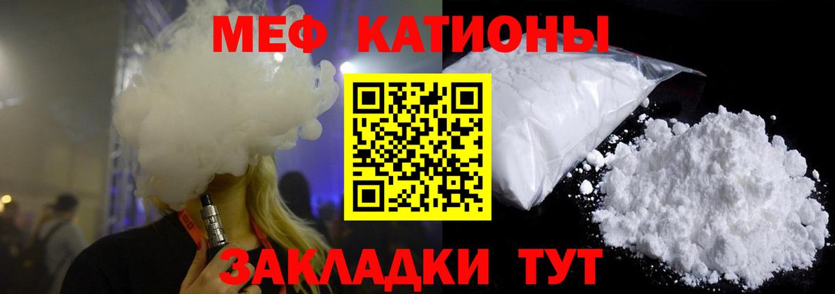 МЯУ-МЯУ кристаллы  Вход с VPN  Мефедрон  Звенигород  Меф VHQ 