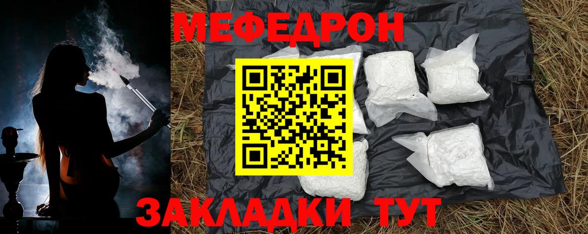Мефедрон кристаллы Звенигород